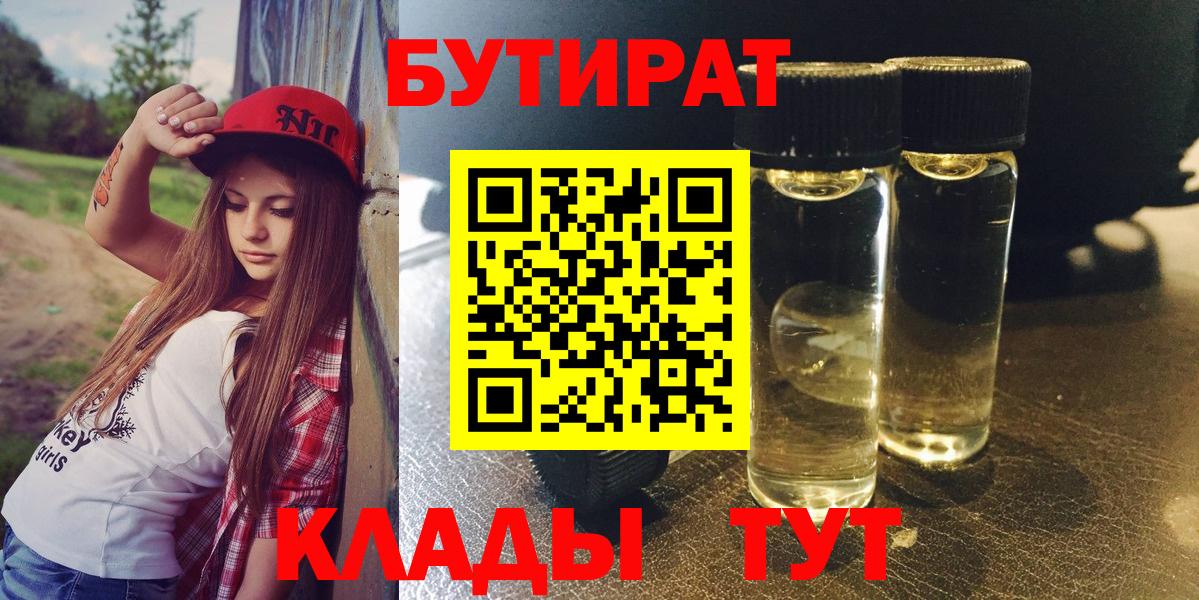 БУТИРАТ оксана Гуково