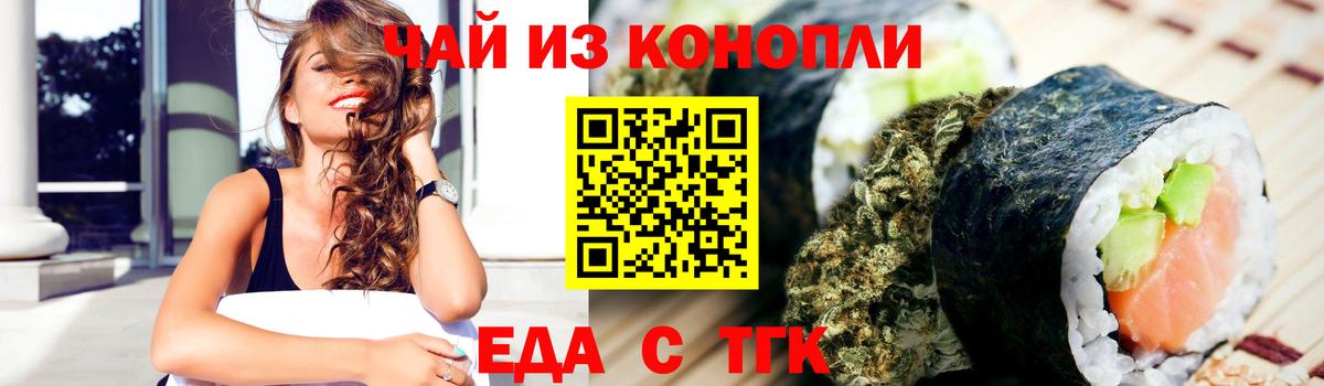 Гуково  Cannafood конопля  Вход с VPN 
