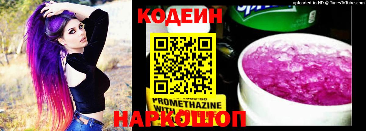 Кодеин напиток Lean (лин) Гуково