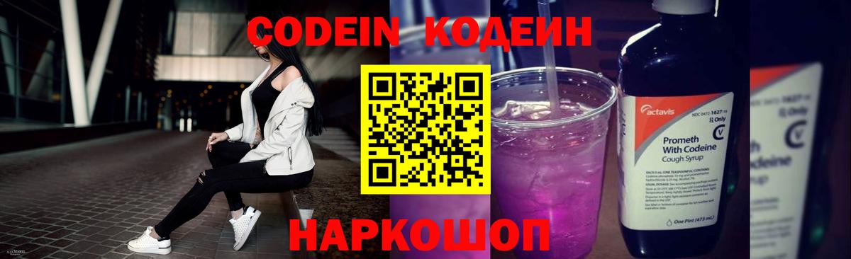 Кодеиновый сироп Lean напиток Lean (лин)  Вход с VPN  Гуково  Кодеин Purple Drank 